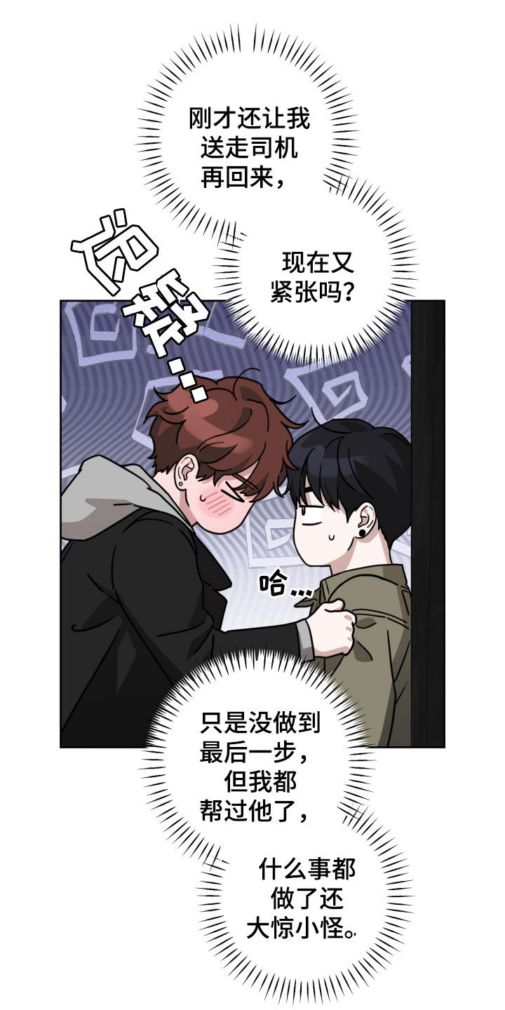 顶峰相见漫画,第60话2图