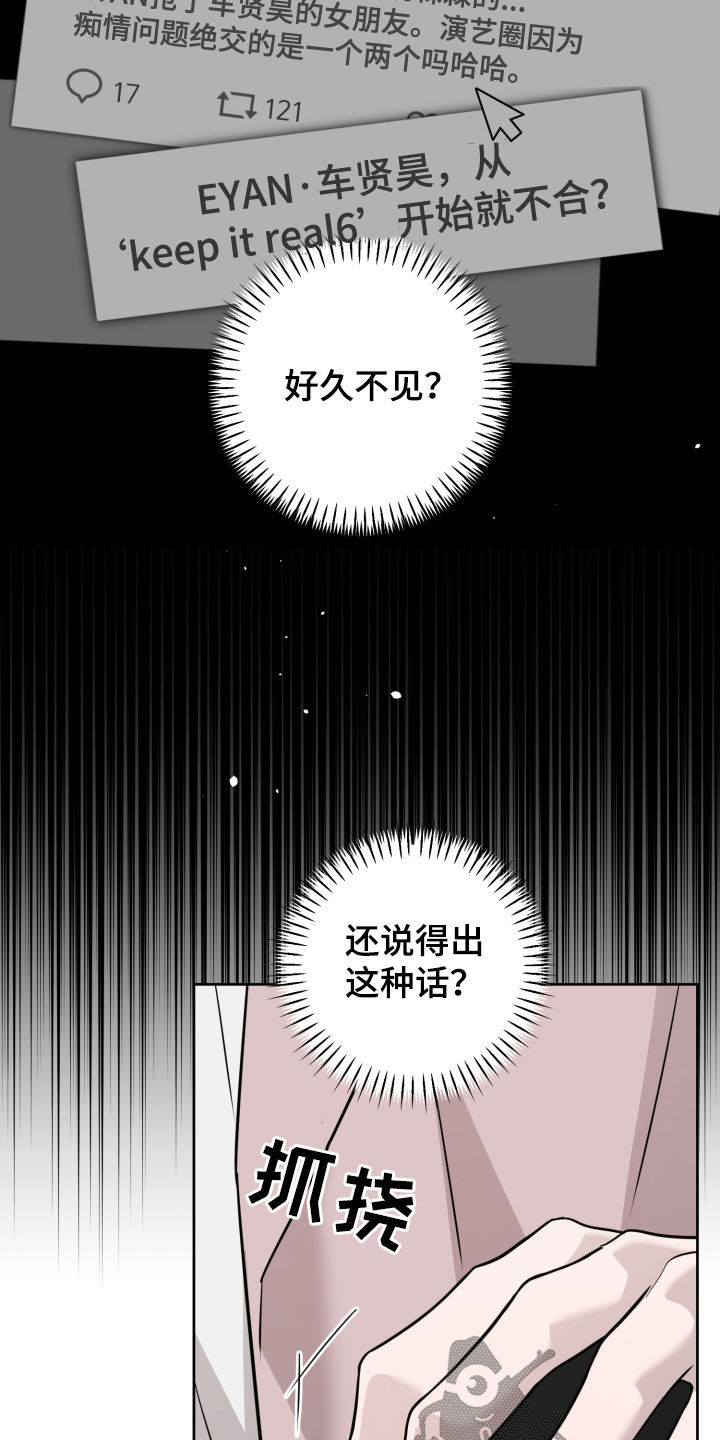 顶峰相见之追星逐月小说全文免费漫画,第74话1图