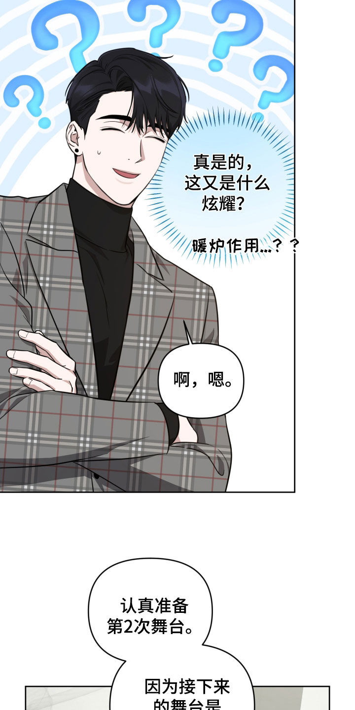 顶峰相见2024黄山主题征文大赛漫画,第27话2图