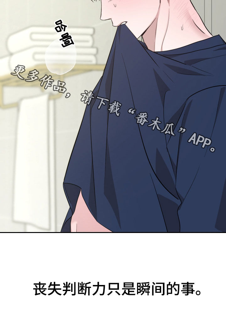 顶峰相见漫画,第31话2图