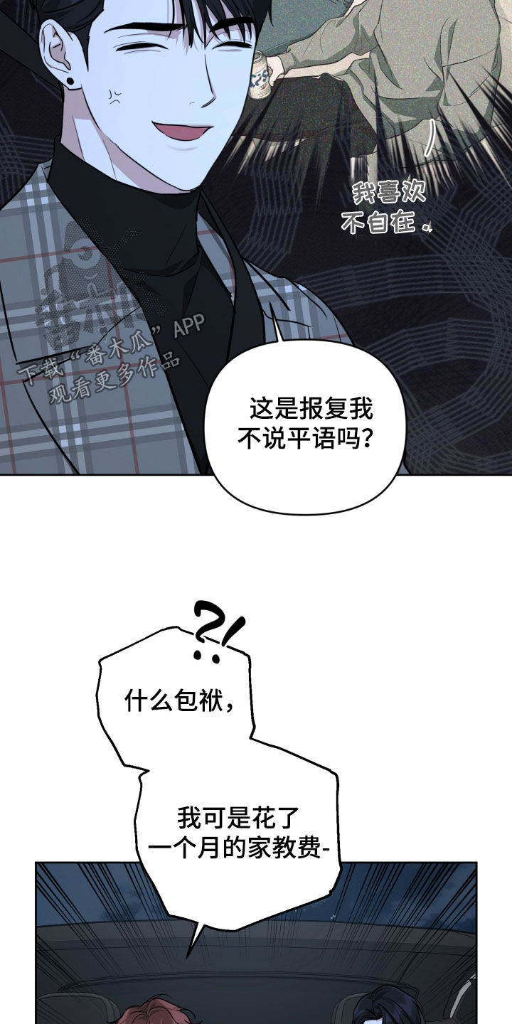 顶峰相见漫画,第28话1图