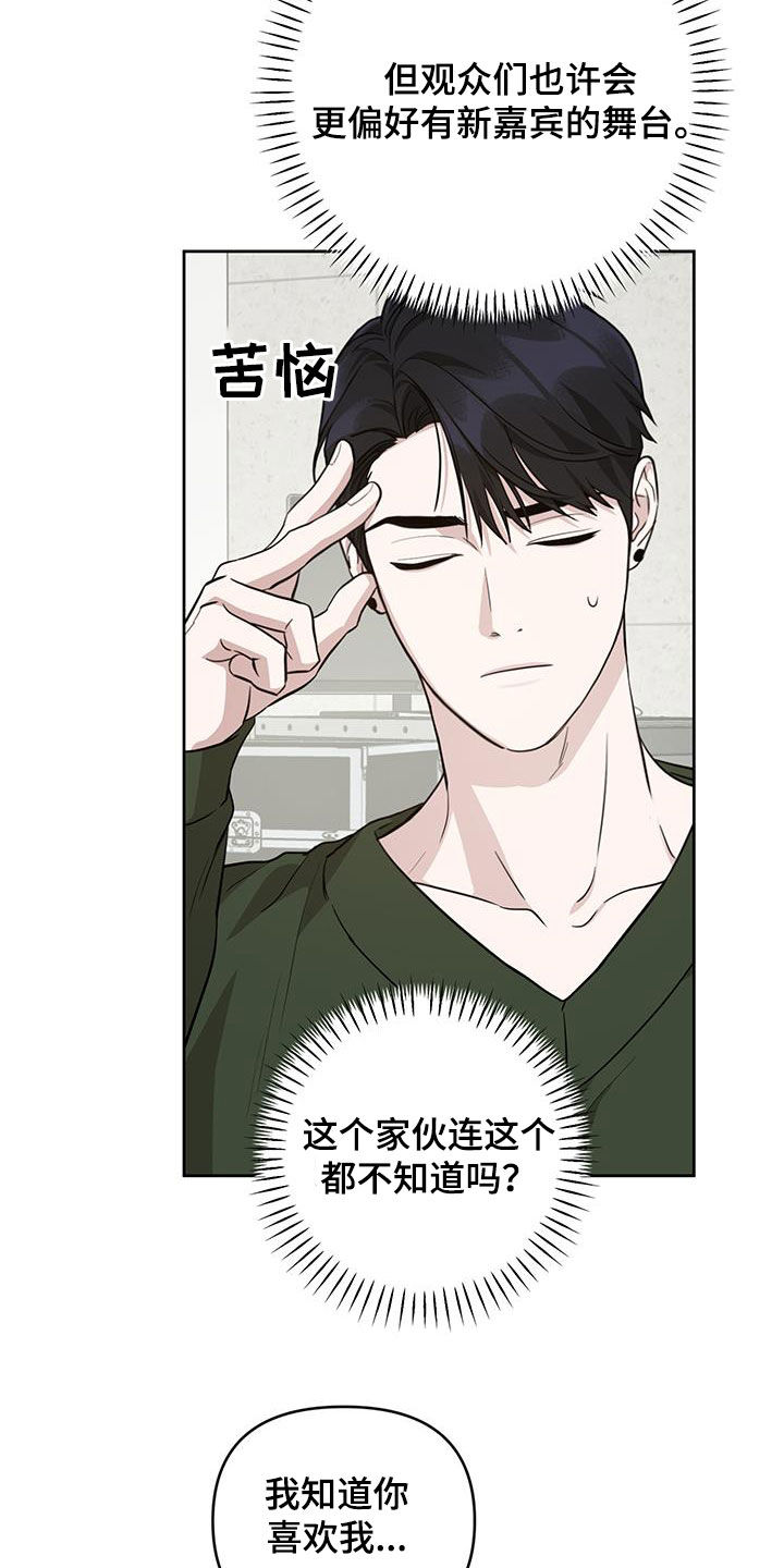 顶峰相见漫画,第32话1图