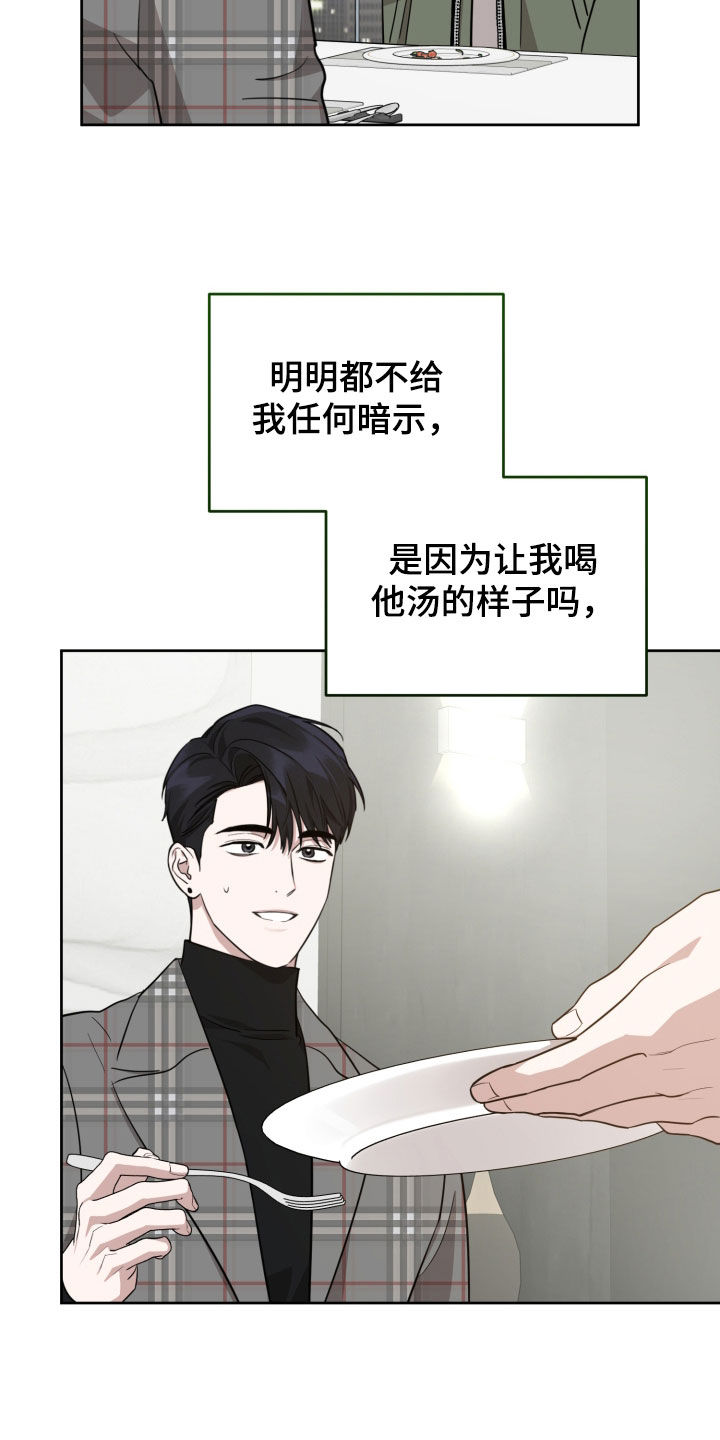 顶峰相见漫画,第27话1图