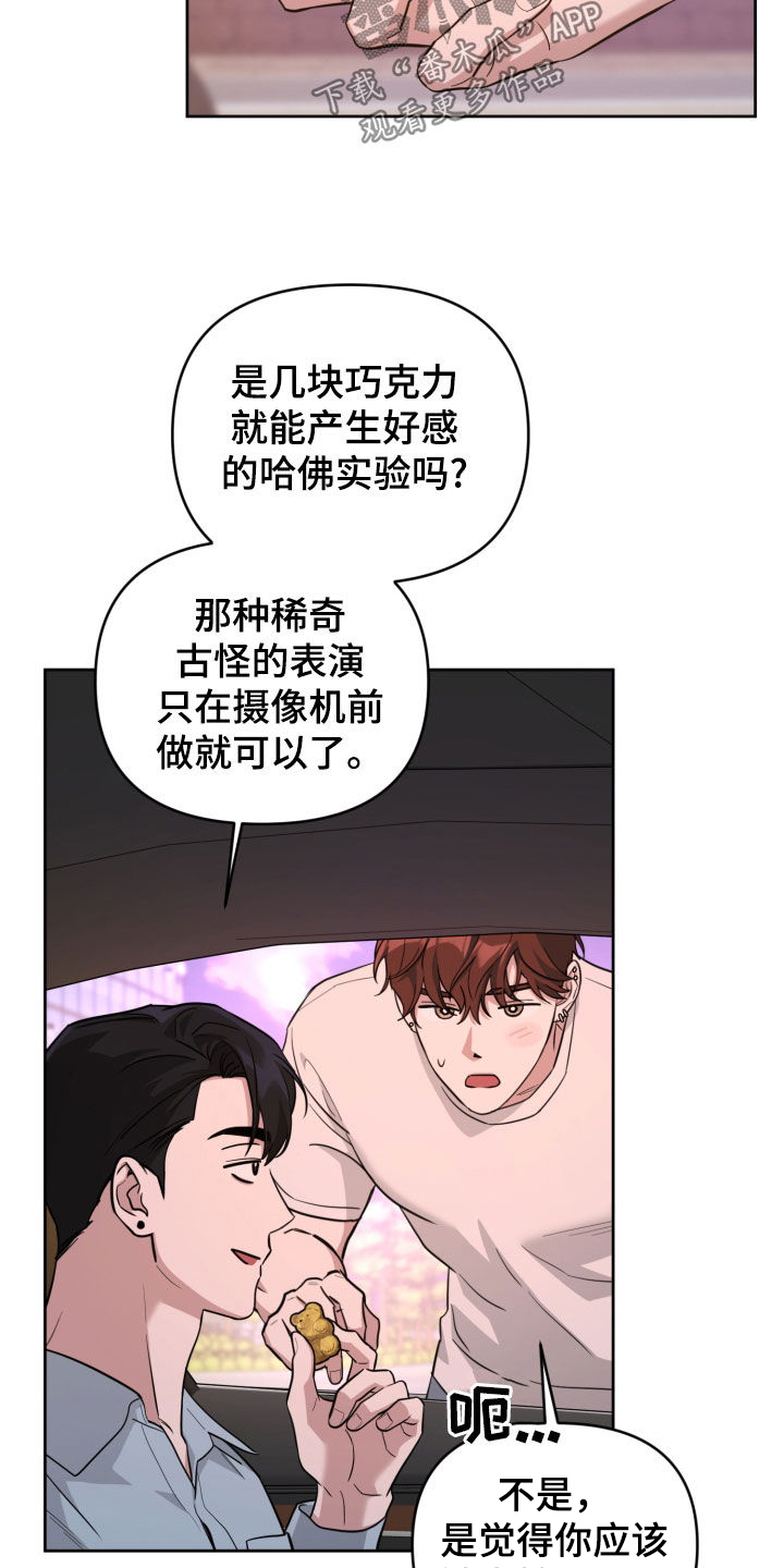 顶峰相见漫画,第19话2图