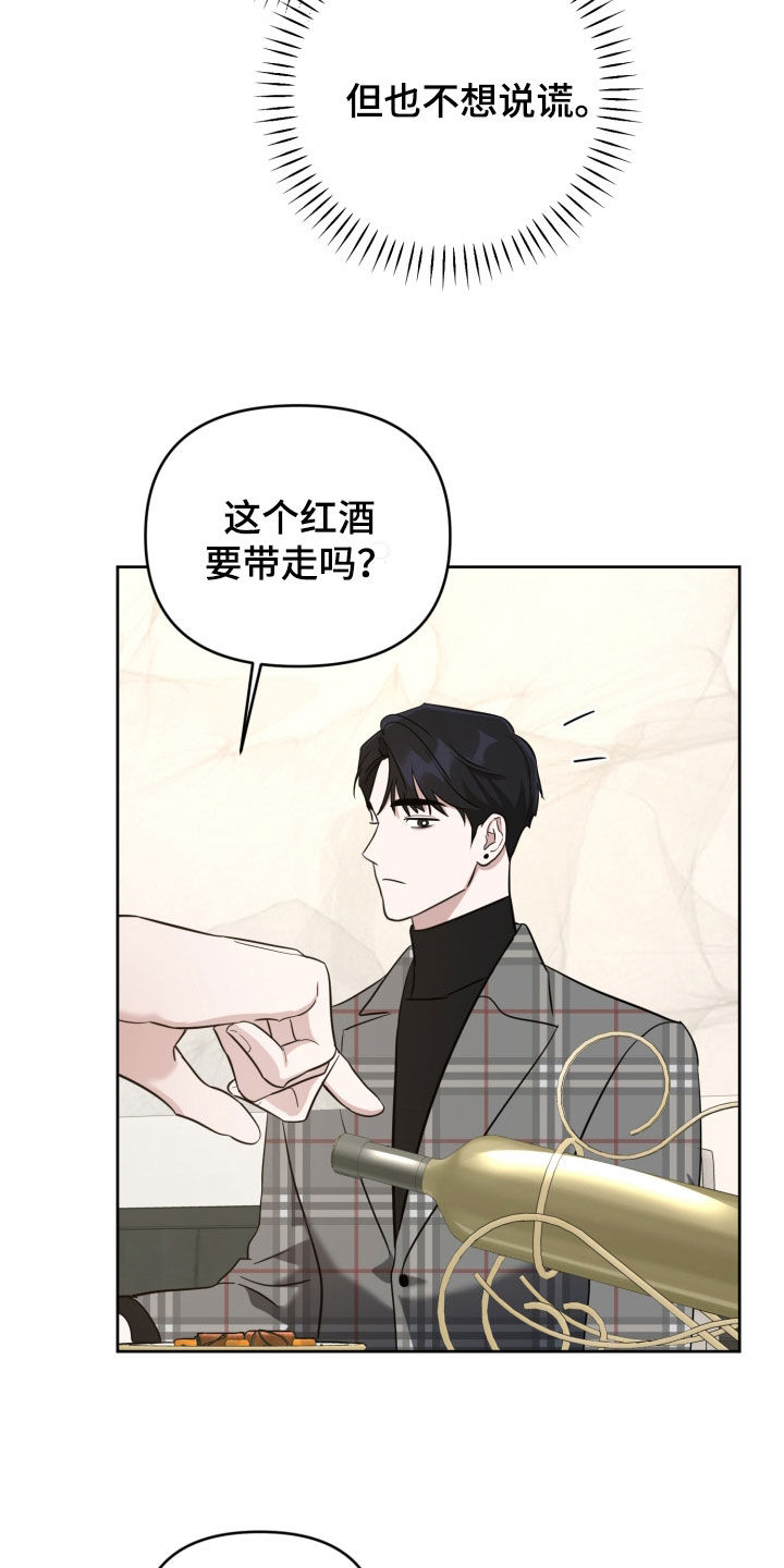 顶峰相见漫画,第27话1图