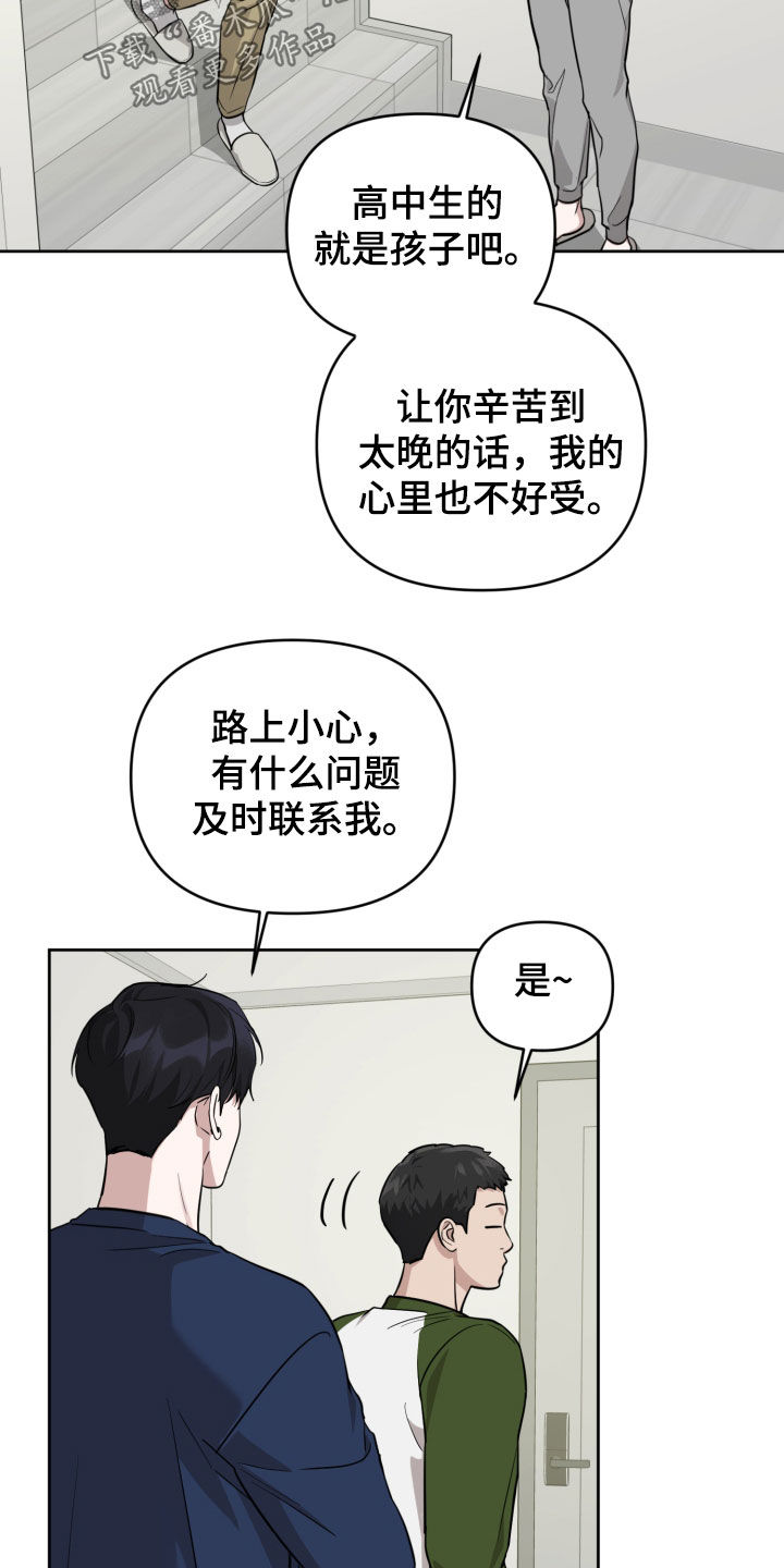 顶峰相见作文漫画,第30话2图