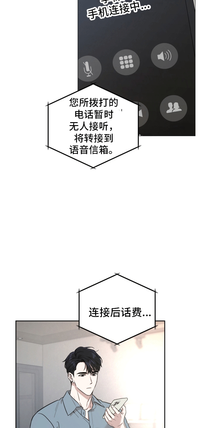 顶峰相见前一句怎么接下一句漫画,第7话2图