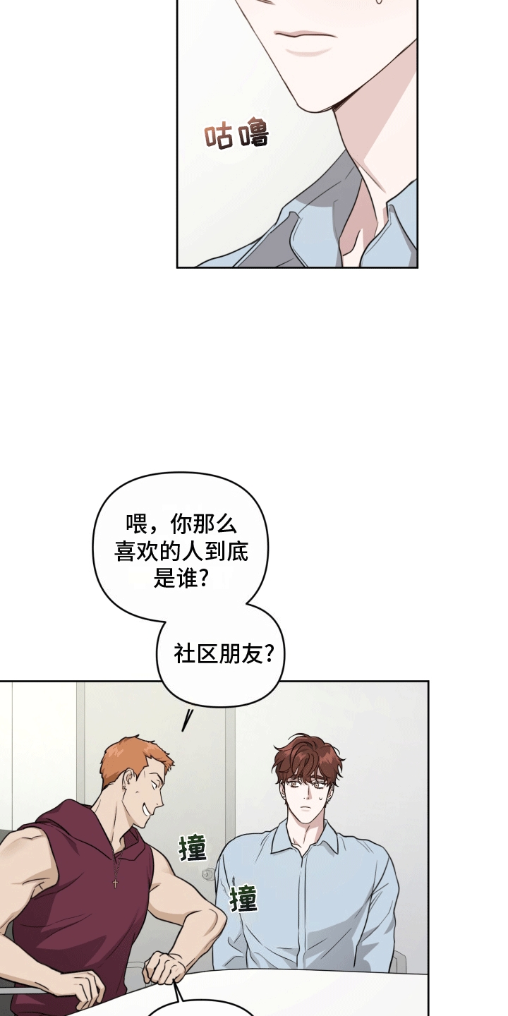 顶峰相见之追星逐月小说全文免费漫画,第12话1图