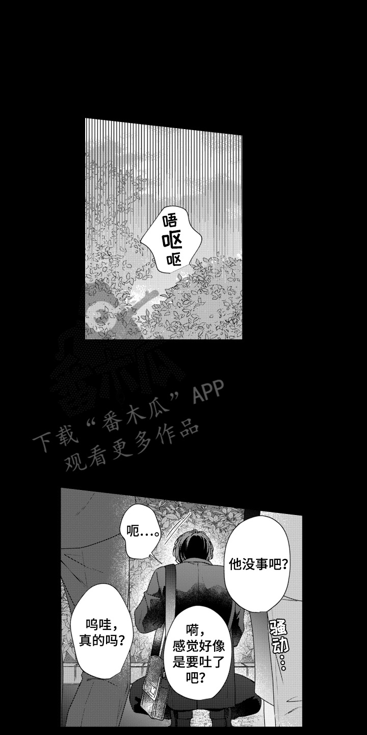 爱哭的宝贝漫画,第23话2图