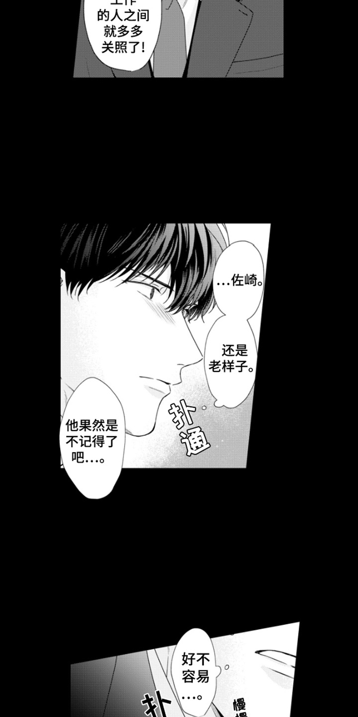 爱哭的宝贝漫画,第24话2图