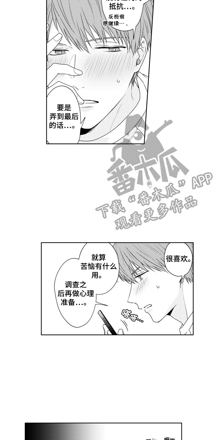 爱哭的宝贝漫画,第34话2图