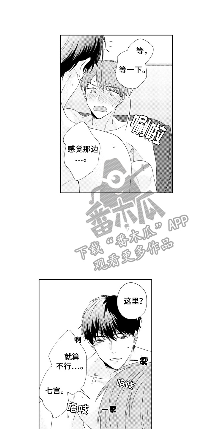 爱哭的宝贝漫画,第35话2图