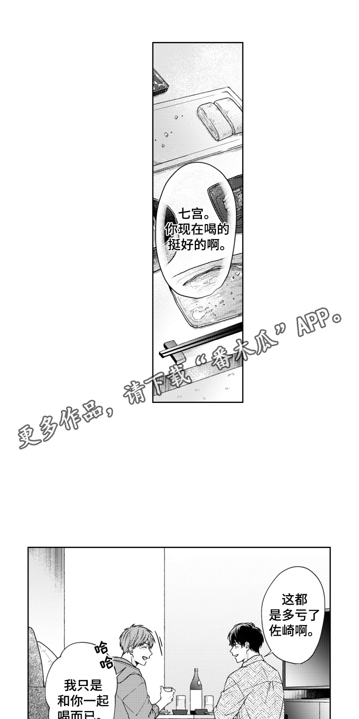 爱哭的宝贝漫画,第25话2图