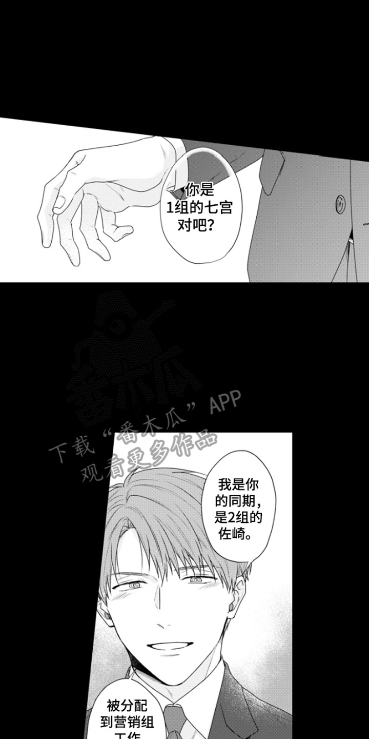 爱哭的宝贝漫画,第24话1图