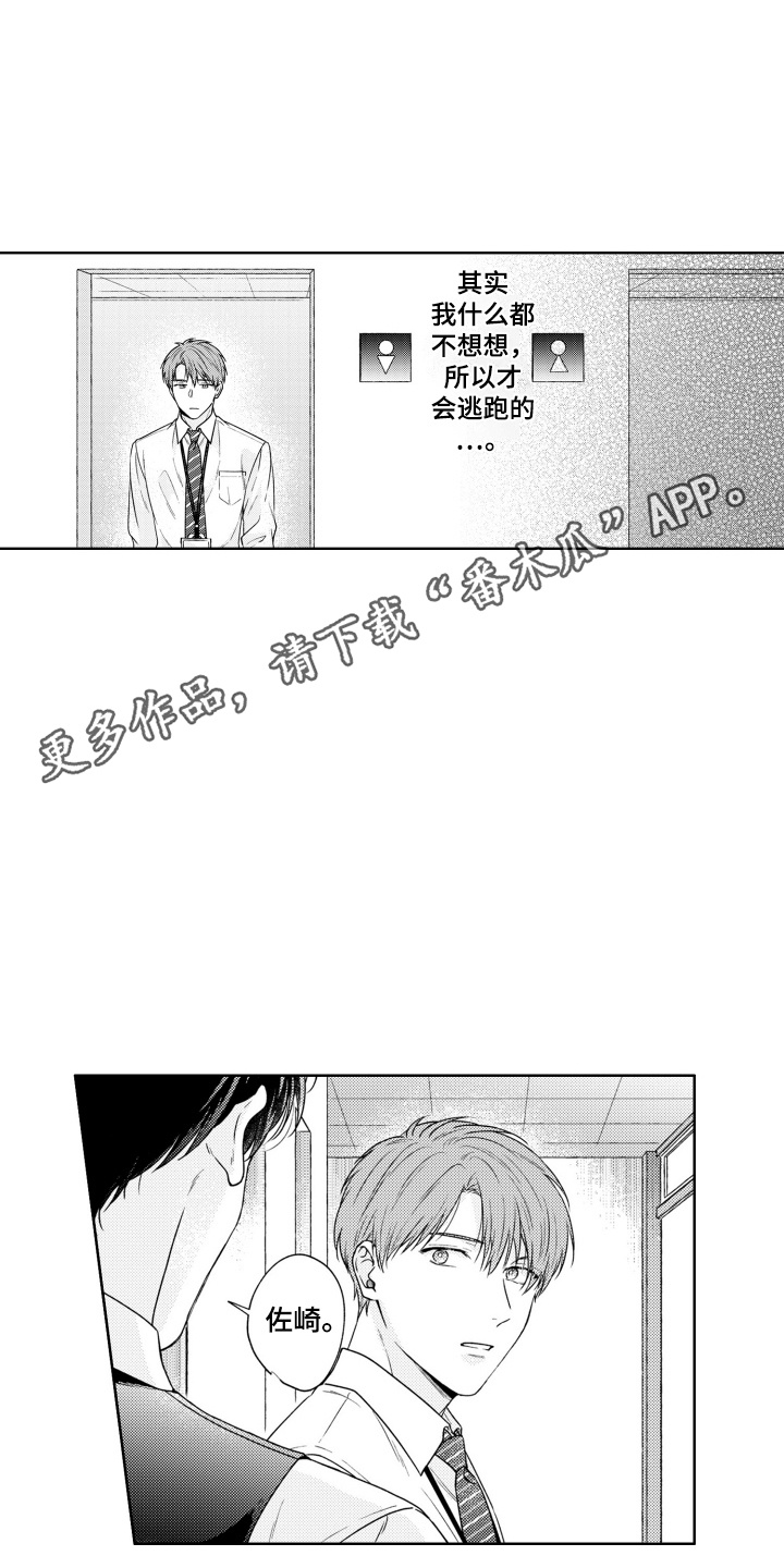 爱哭的宝贝漫画,第29话2图