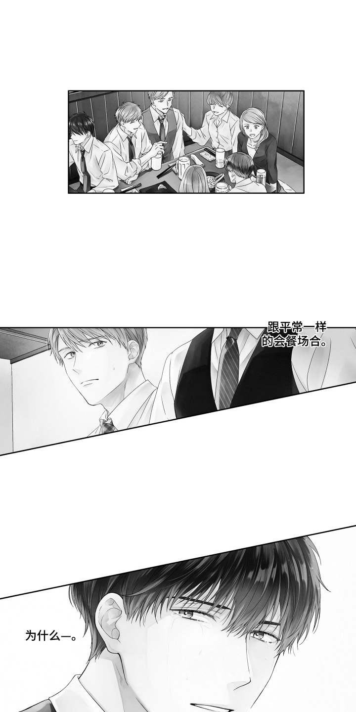 爱哭的宝贝漫画,第1话1图