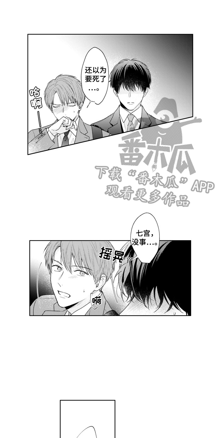 爱哭的宝贝漫画,第17话2图