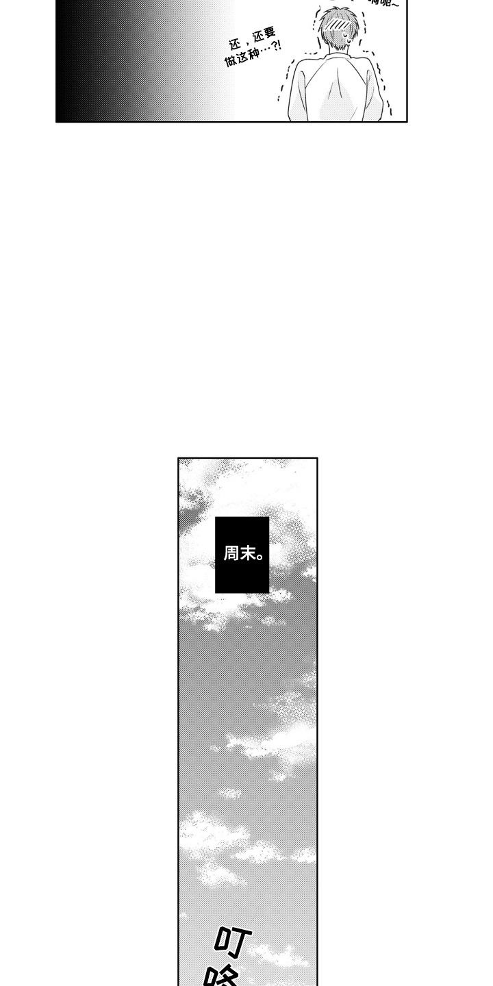 爱哭的宝贝漫画,第34话1图