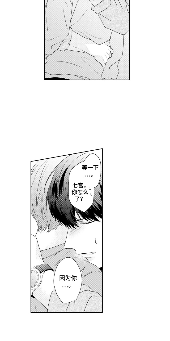 爱哭的宝贝漫画,第34话2图