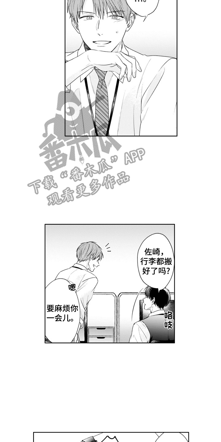 爱哭的宝贝漫画,第15话2图