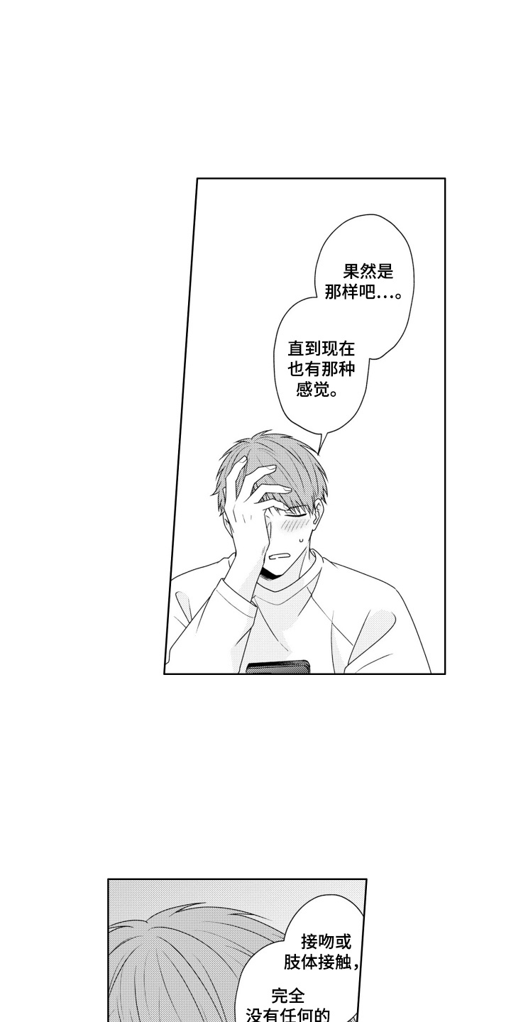 爱哭的宝贝漫画,第34话1图