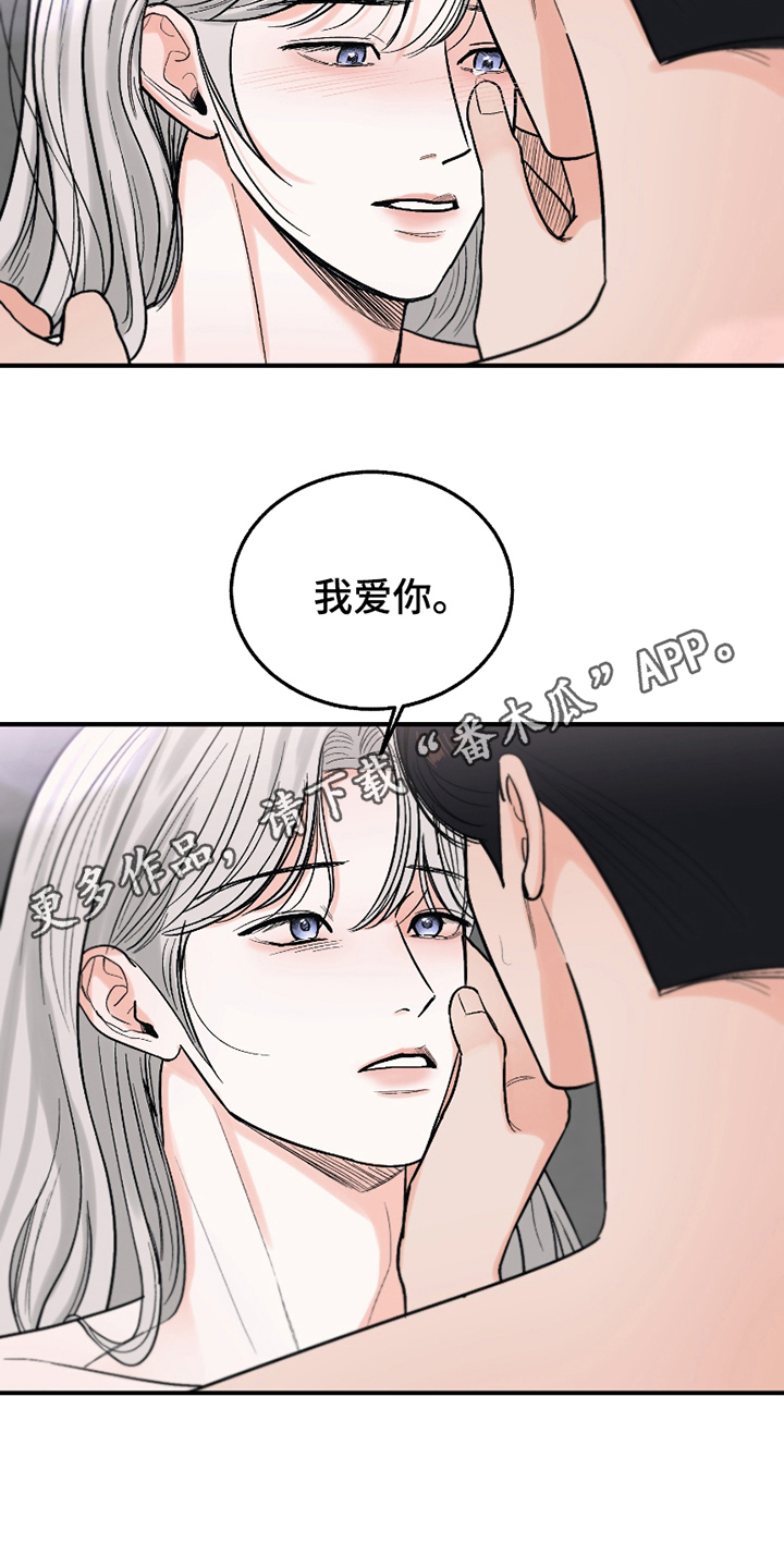 你始终属于我漫画,第17话2图