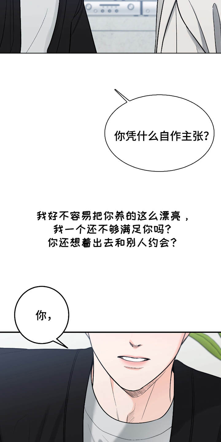 你始终属于我漫画,第14话1图