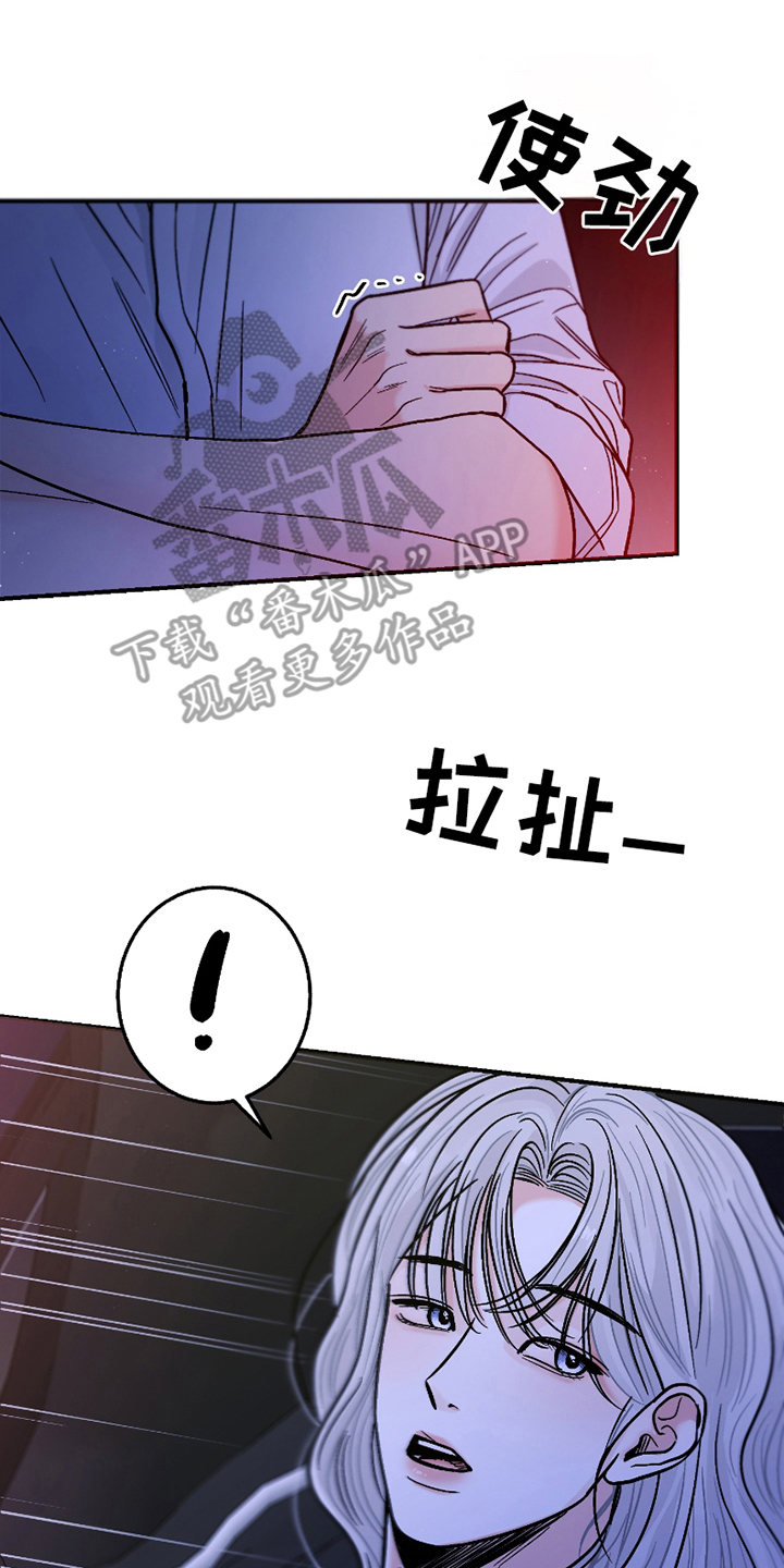 你始终属于我漫画,第3话2图