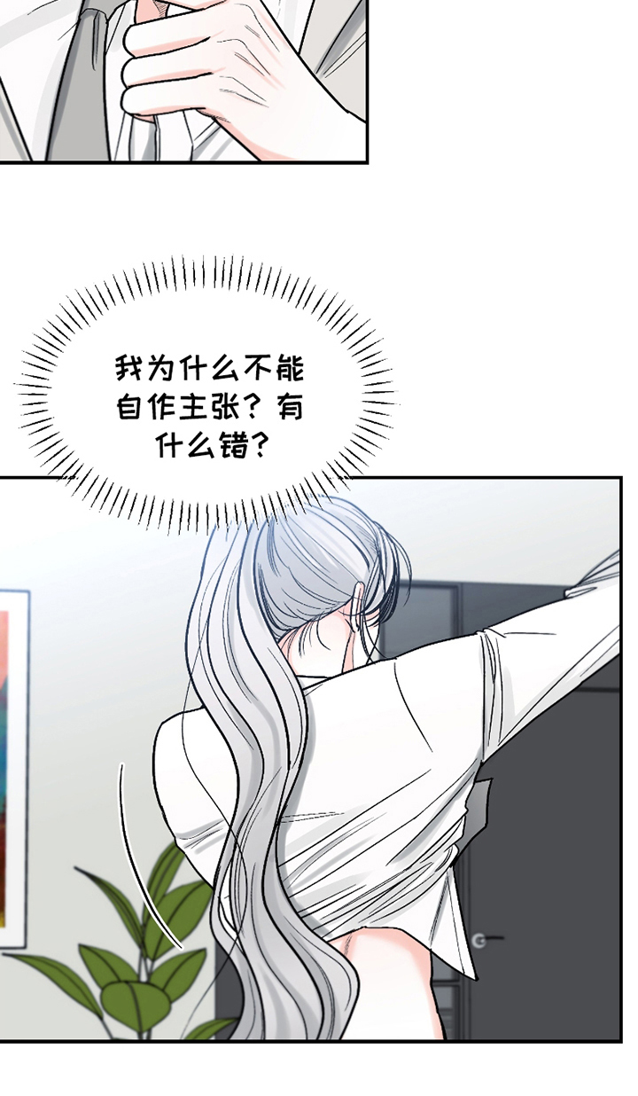 你始终属于我漫画,第14话1图