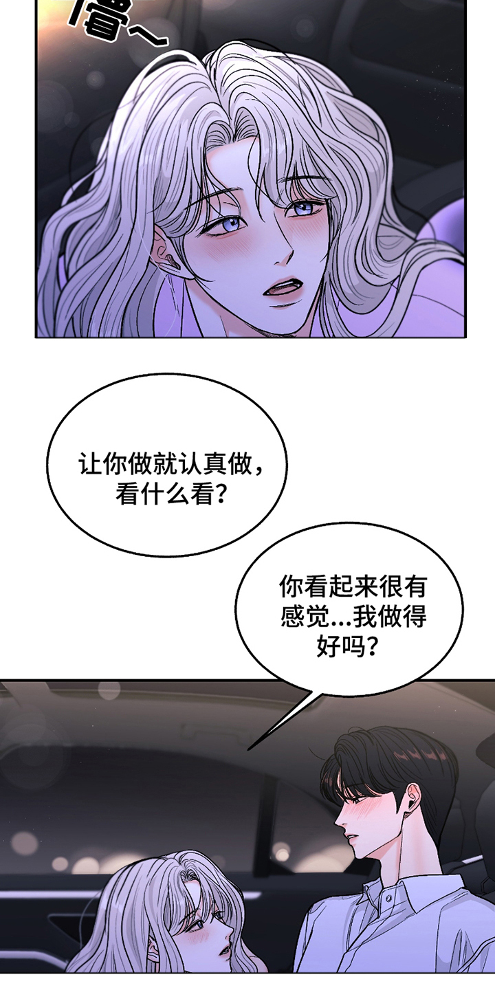 你始终属于我漫画,第3话1图