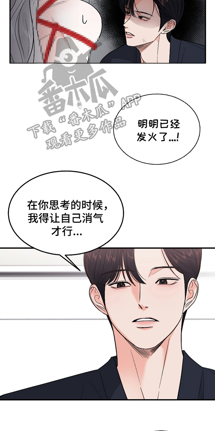 你始终属于我漫画,第8话2图
