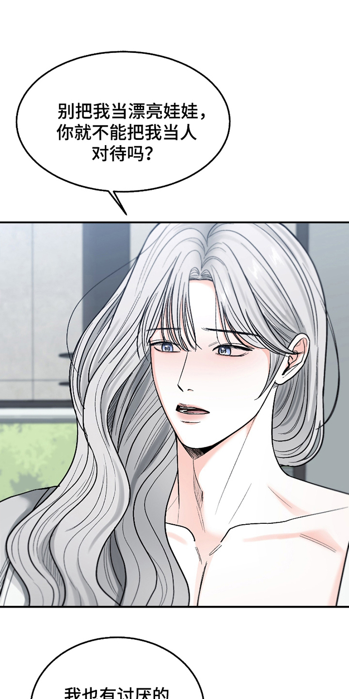 你始终属于我漫画,第15话1图