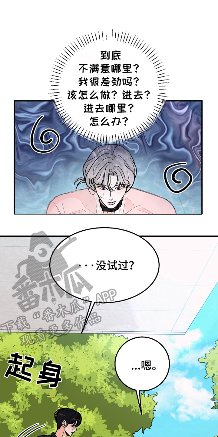你始终属于我漫画,第5话2图