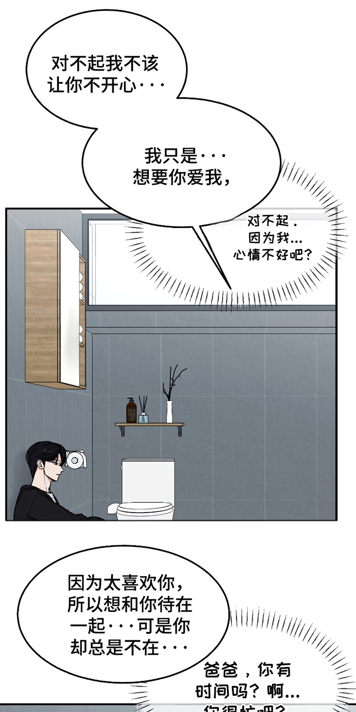 你始终属于我漫画,第16话1图