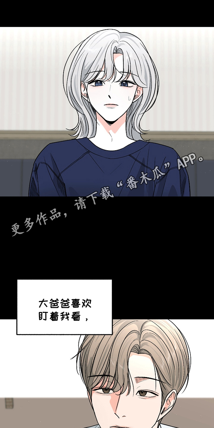 你始终属于我漫画,第10话2图