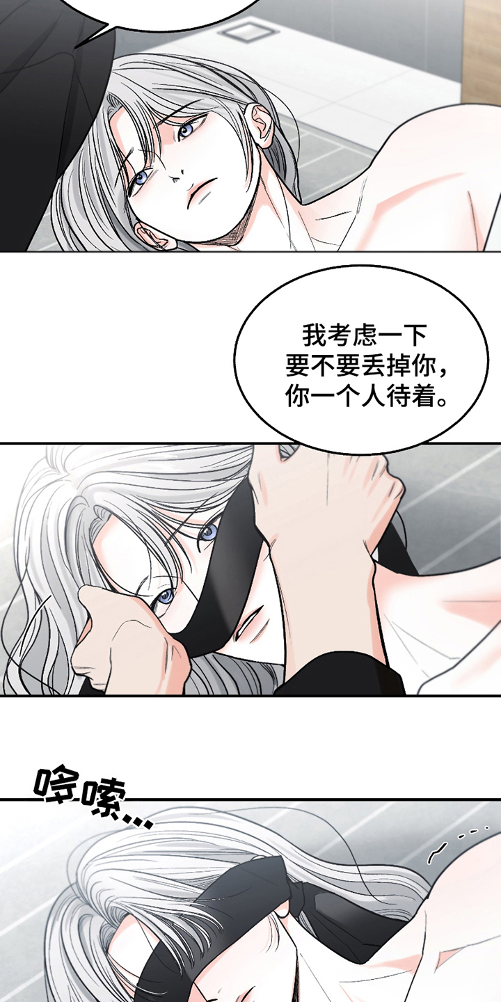 你始终属于我漫画,第15话1图