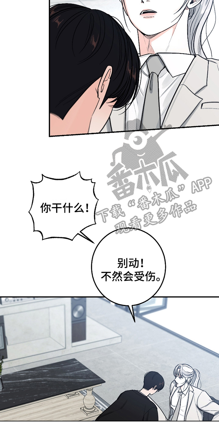 你始终属于我漫画,第14话2图