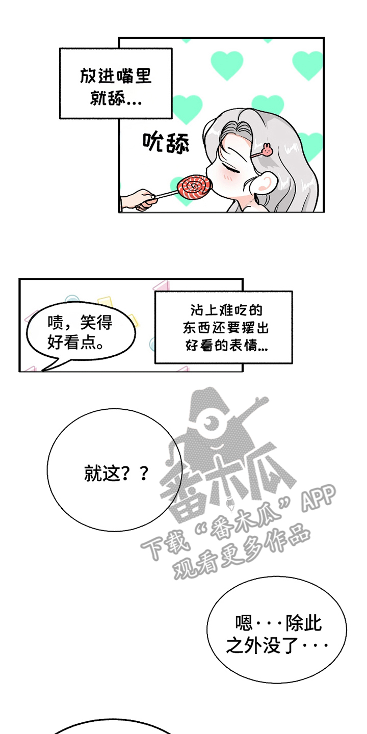 你始终属于我漫画,第6话2图