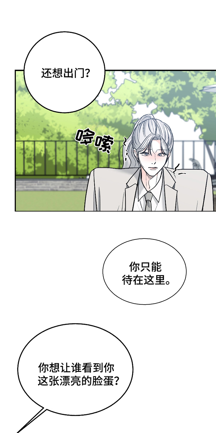 你始终属于我漫画,第14话1图