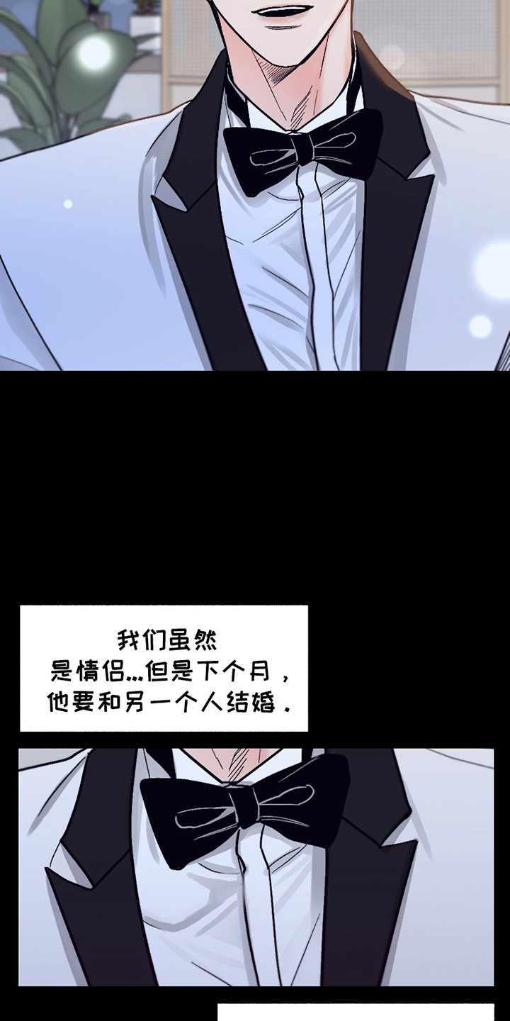 你始终属于我漫画,第17话1图