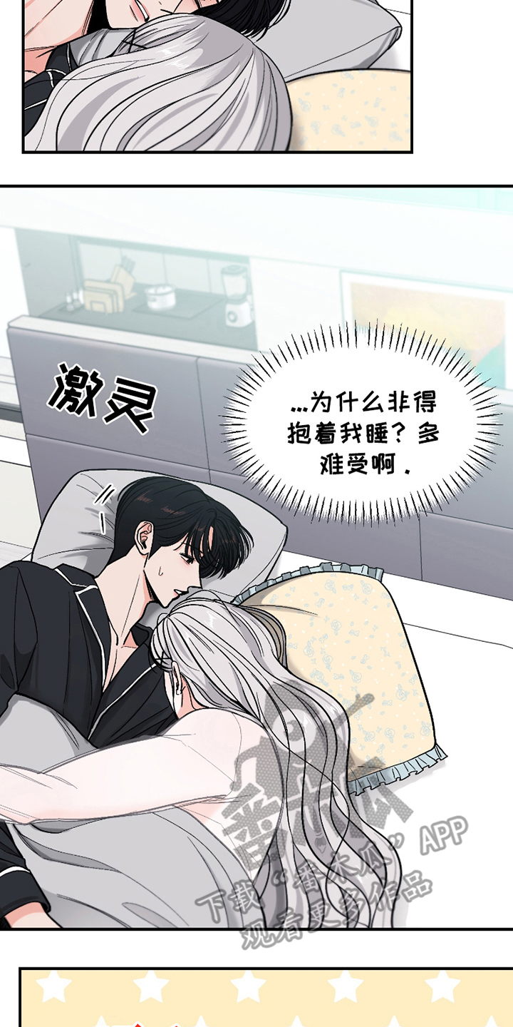你始终属于我漫画,第12话2图