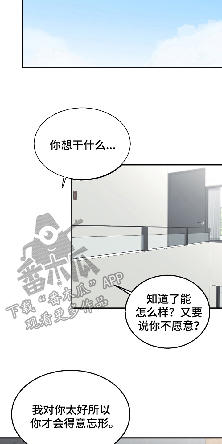 你始终属于我漫画,第15话2图