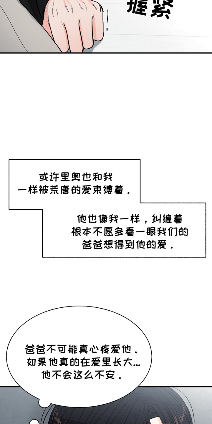 你始终属于我漫画,第16话1图