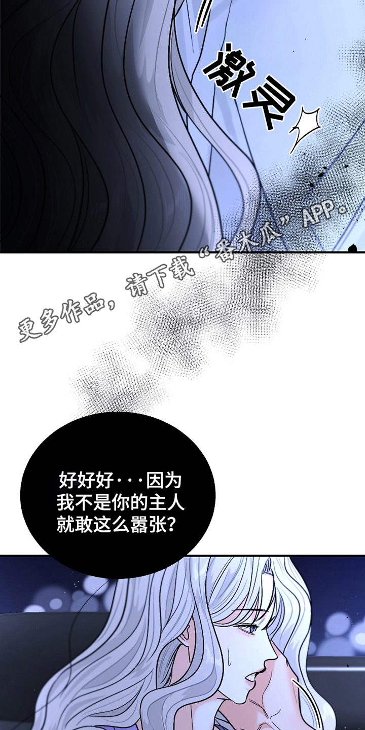 你始终属于我漫画,第4话2图