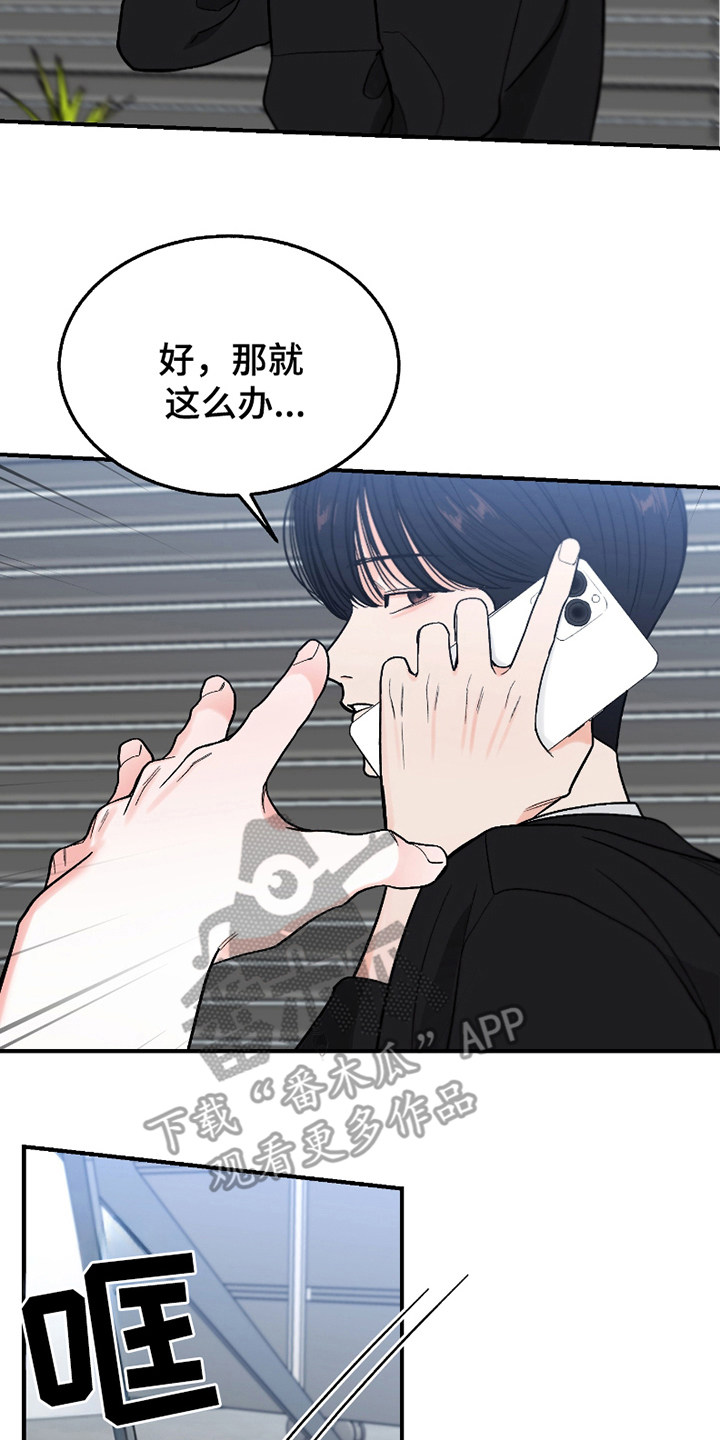 你始终属于我漫画,第15话2图