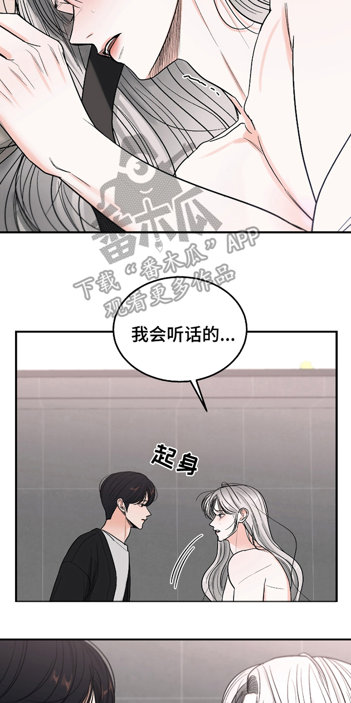 你始终属于我漫画,第16话2图