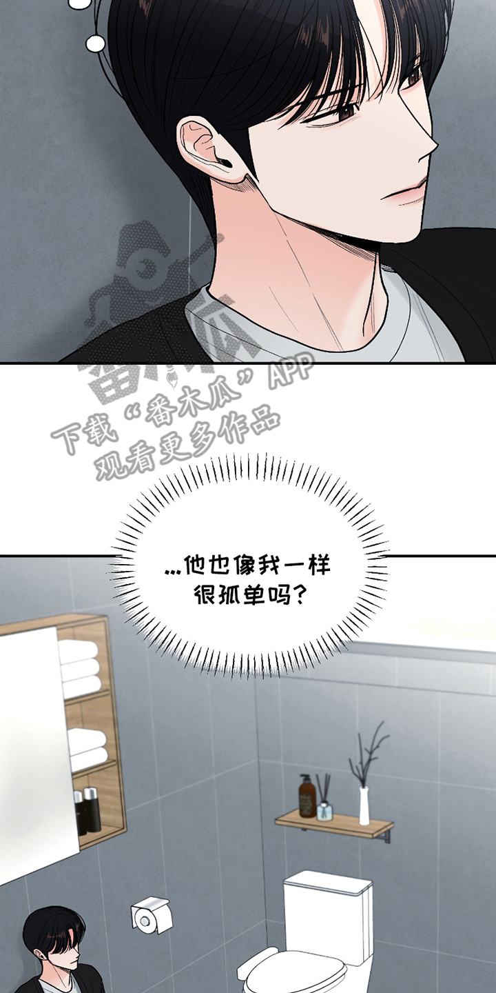 你始终属于我漫画,第16话2图