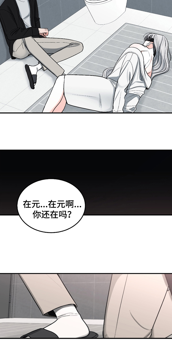 你始终属于我漫画,第16话1图