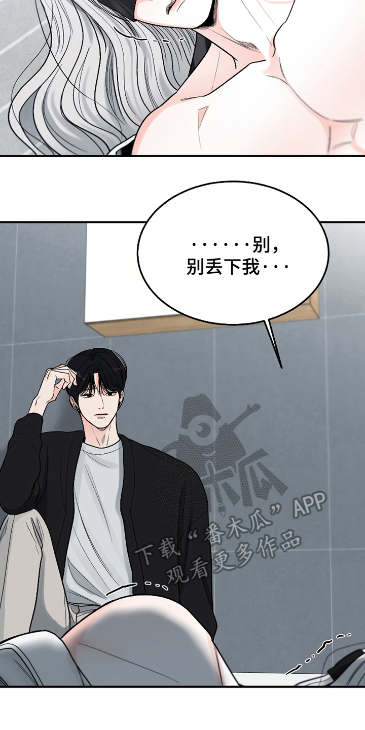 你始终属于我漫画,第15话2图
