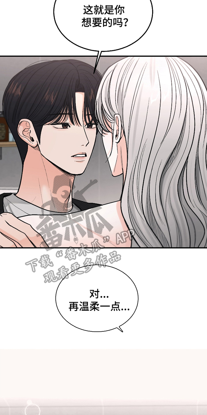 你始终属于我漫画,第16话2图